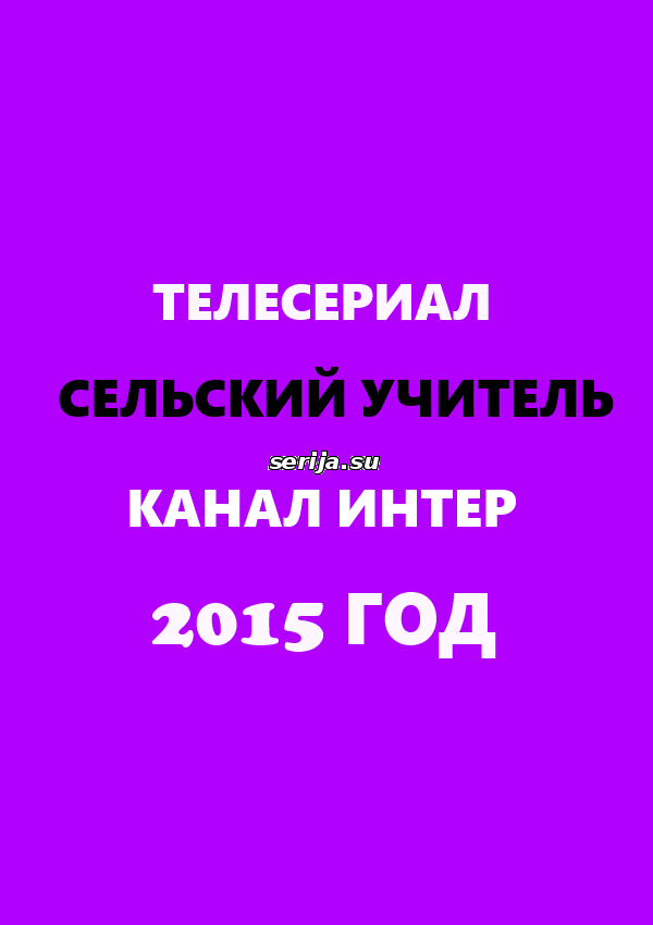 онлайн телесериал