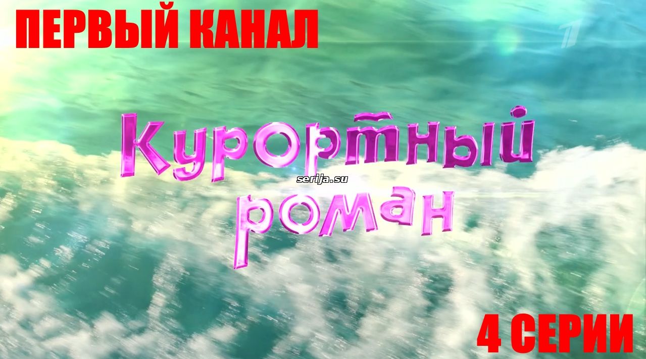 онлайн телесериал