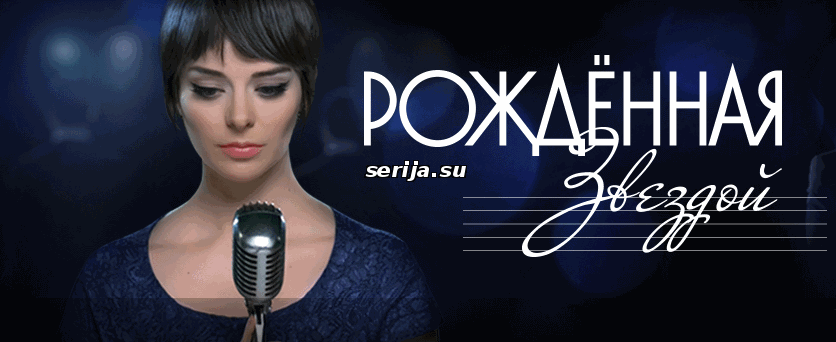 онлайн телесериал