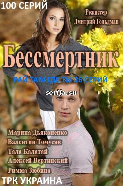онлайн телесериал