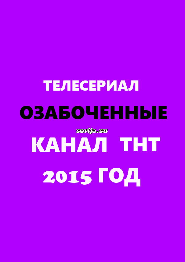 онлайн телесериал