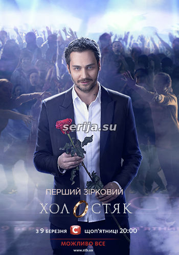 онлайн телесериал