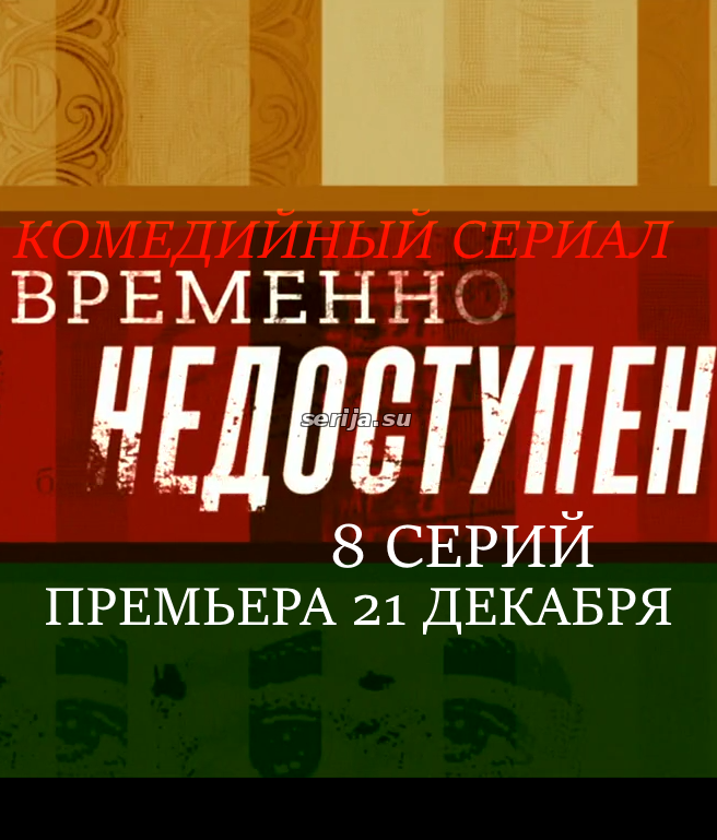 онлайн телесериал