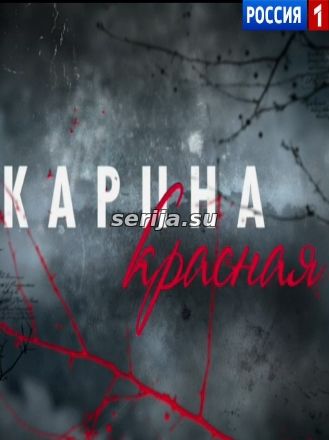 онлайн телесериал