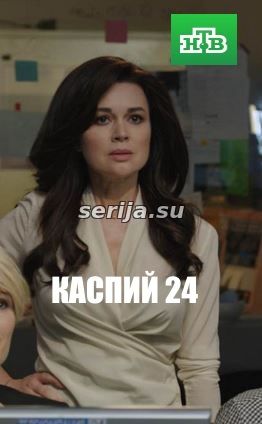 онлайн телесериал