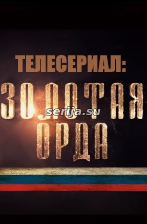 онлайн телесериал