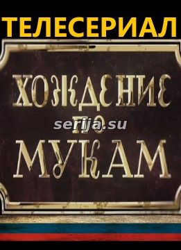 онлайн телесериал
