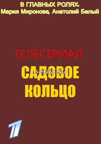 онлайн телесериал