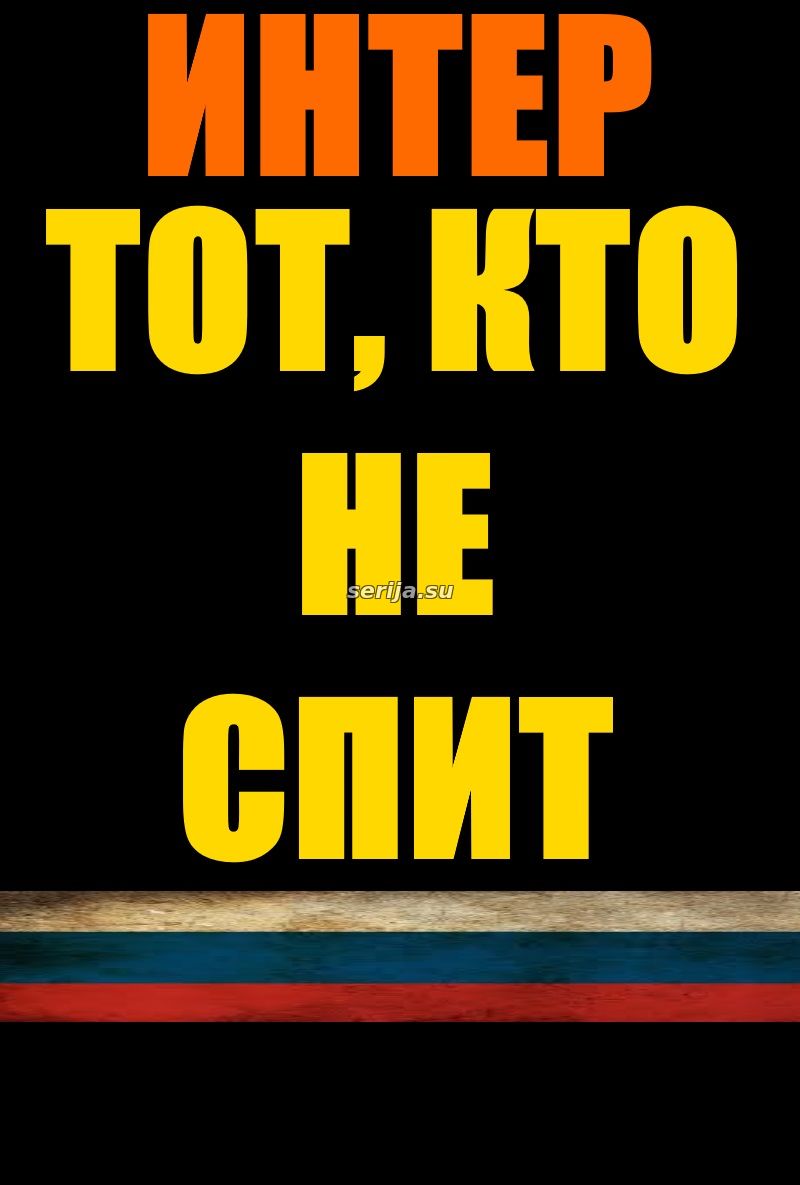 онлайн телесериал