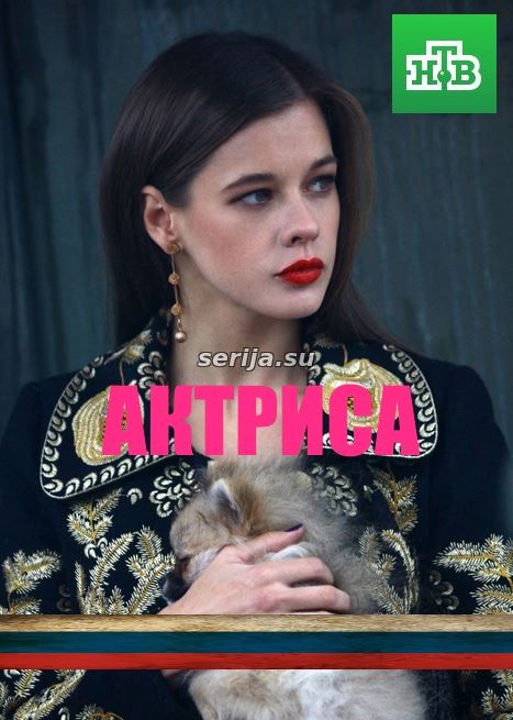 онлайн телесериал
