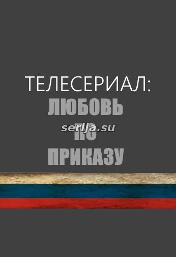 онлайн телесериал