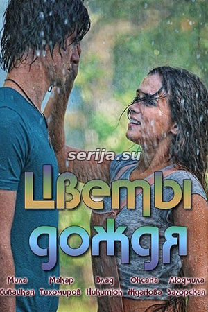 онлайн телесериал