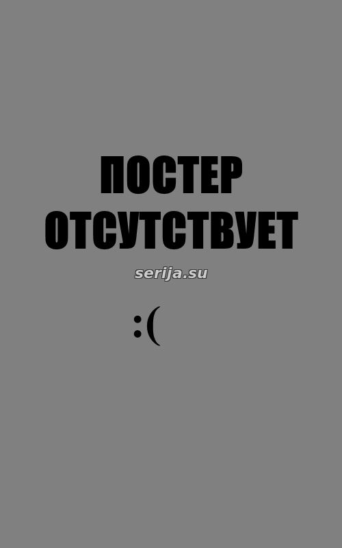 онлайн телесериал