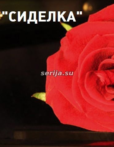 онлайн телесериал