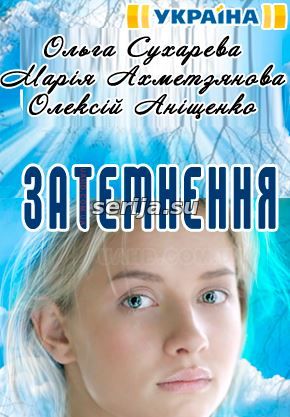 онлайн телесериал