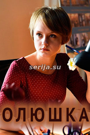 онлайн телесериал
