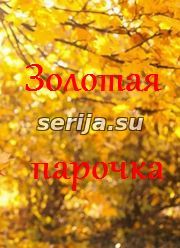 онлайн телесериал