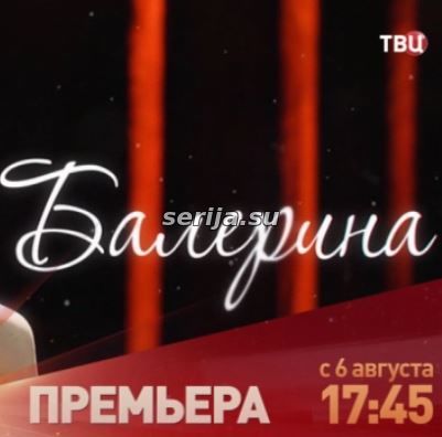 онлайн телесериал